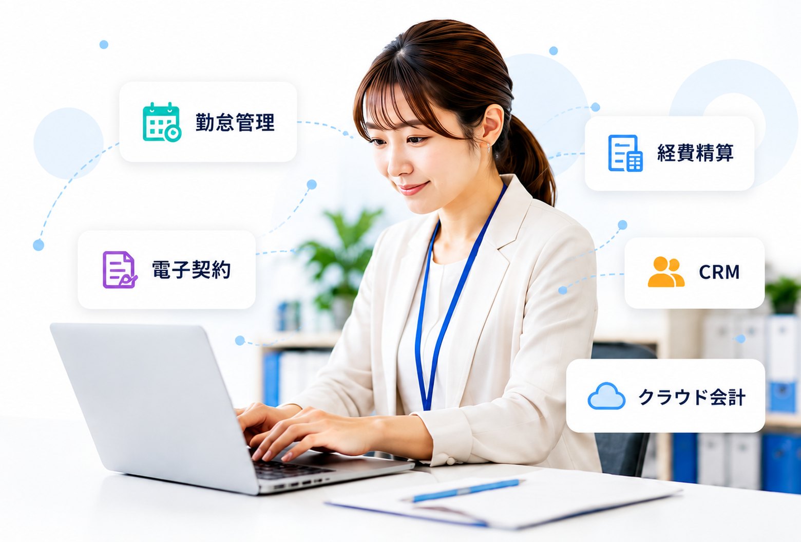 ノートパソコンで法人向けサービスを比較する担当者と、勤怠管理・経費精算・電子契約・CRM・クラウド会計のカテゴリ