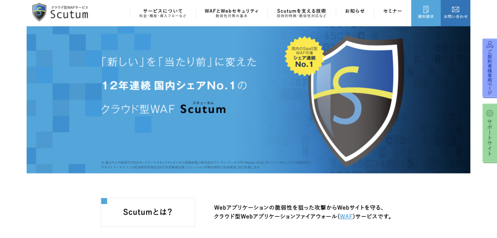 Scutum のサイト画面