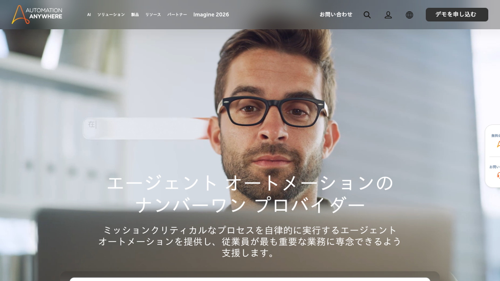 Automation Anywhere のサイト画面