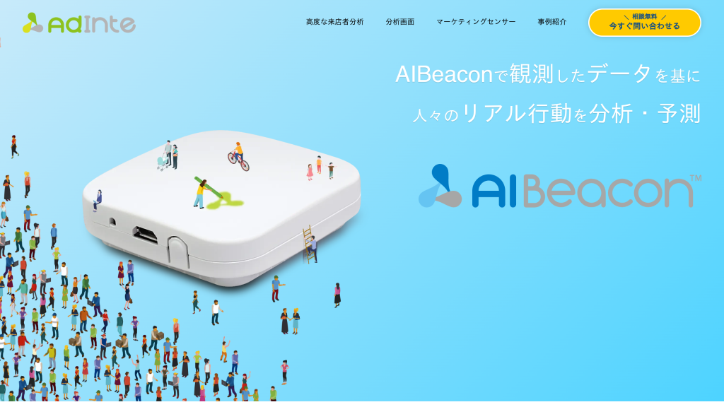 AIBeacon のサイト画面