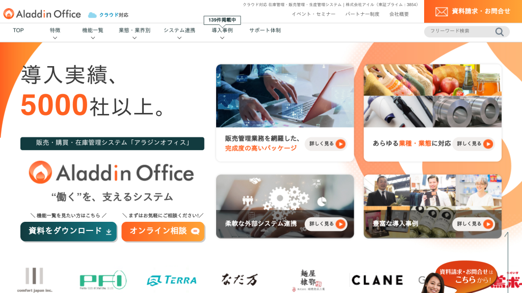 アラジンオフィス のサイト画面