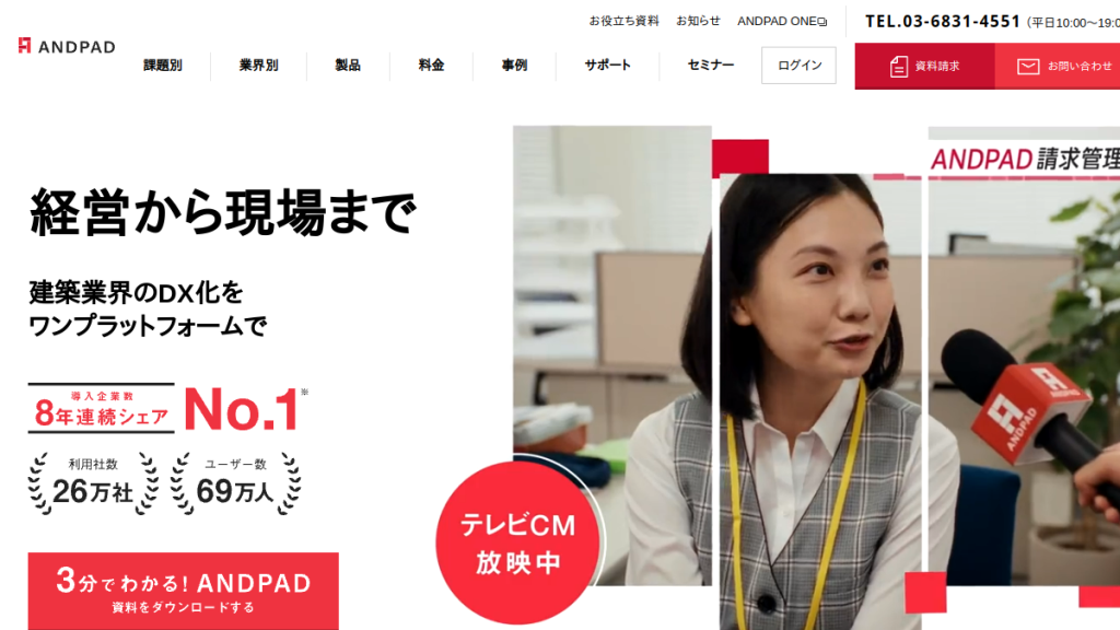 ANDPAD のサイト画面