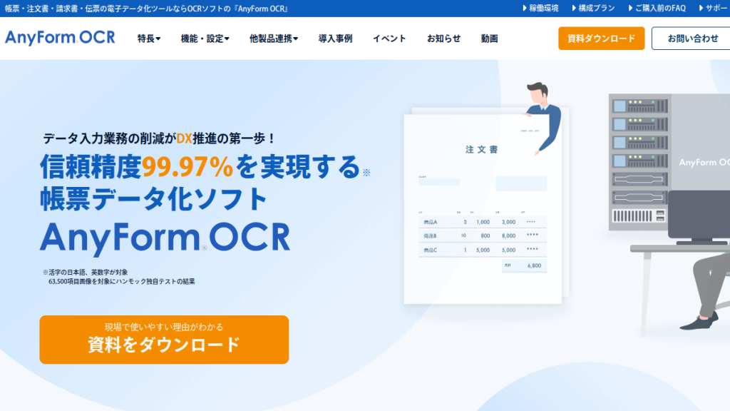AnyForm OCR のサイト画面