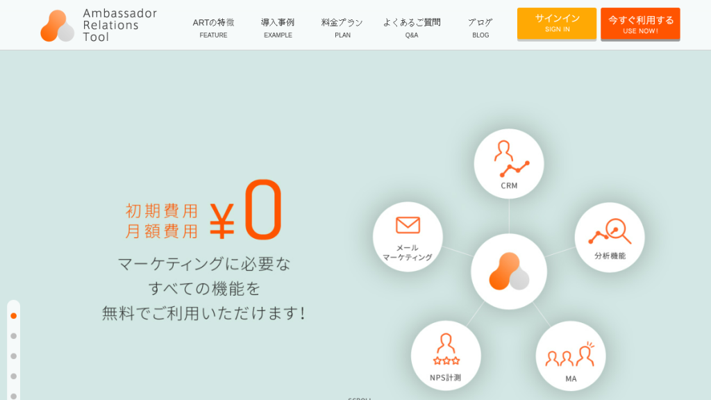 Ambassador Relations Tool のサイト画面