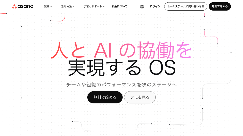 Asana のサイト画面