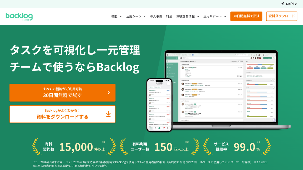 Backlog のサイト画面