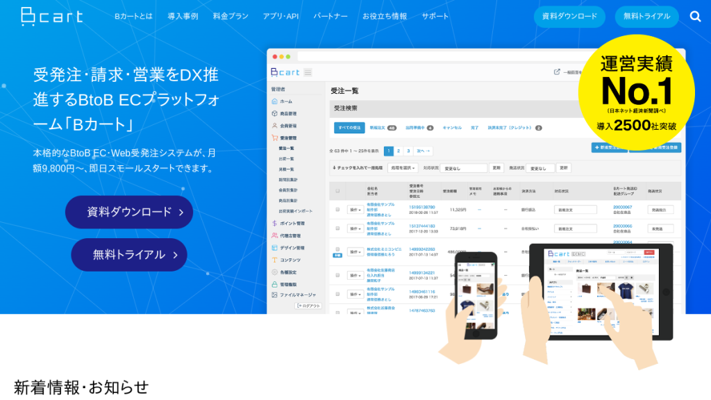 Bカート のサイト画面