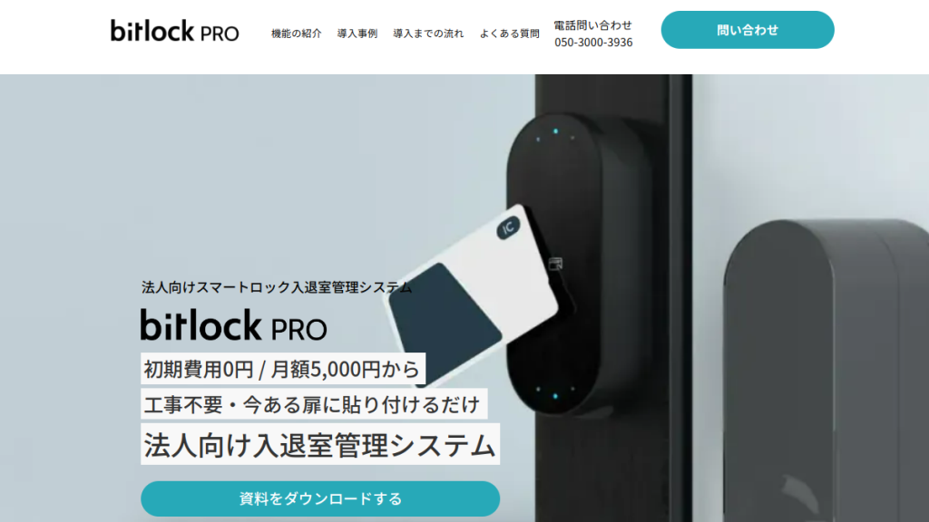 bitlock PRO のサイト画面