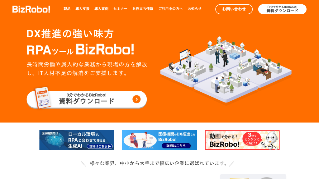 BizRobo! のサイト画面
