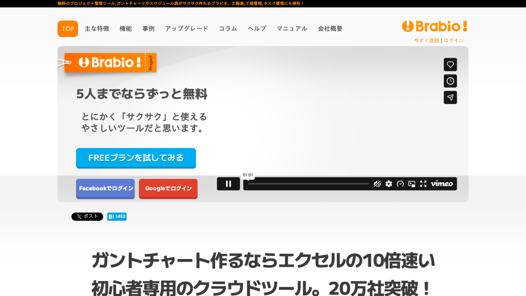 Brabio! のサイト画面