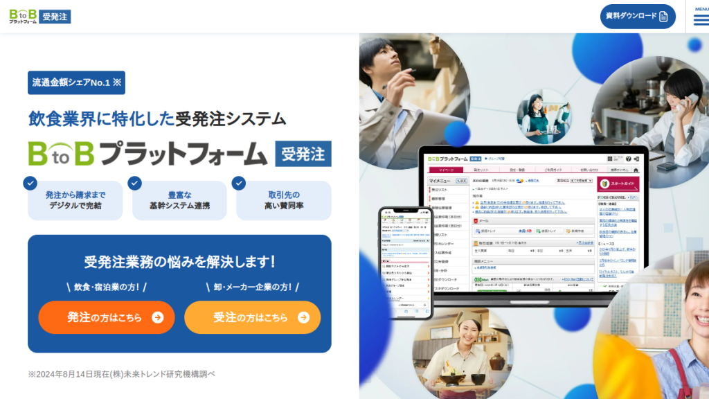 BtoBプラットフォーム受発注 のサイト画面
