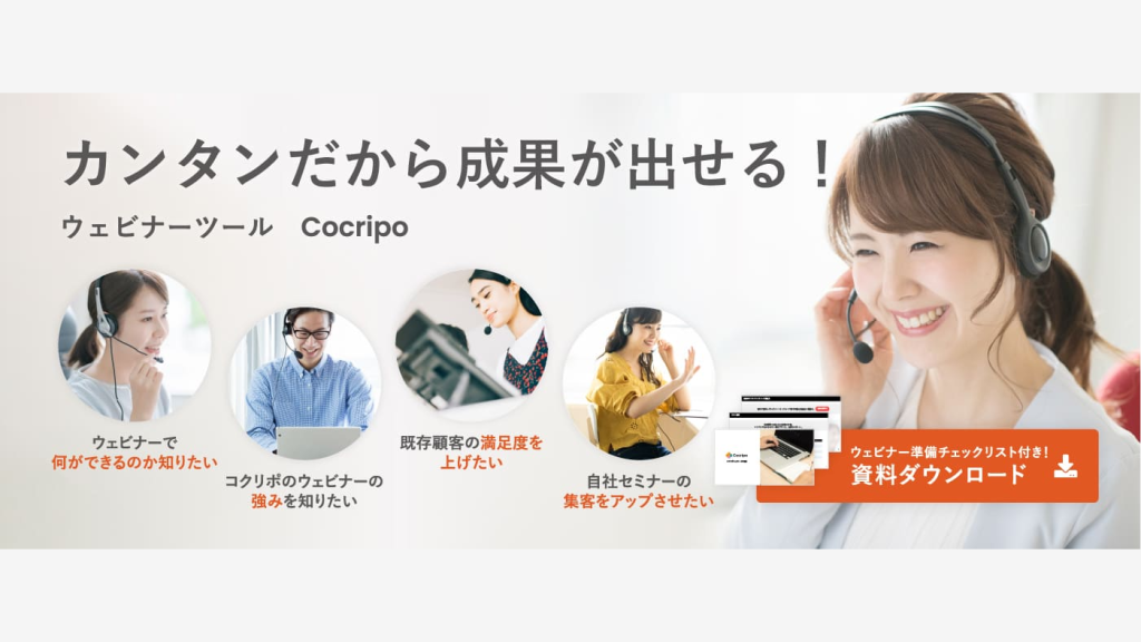 Cocripo(コクリポ) のサイト画面