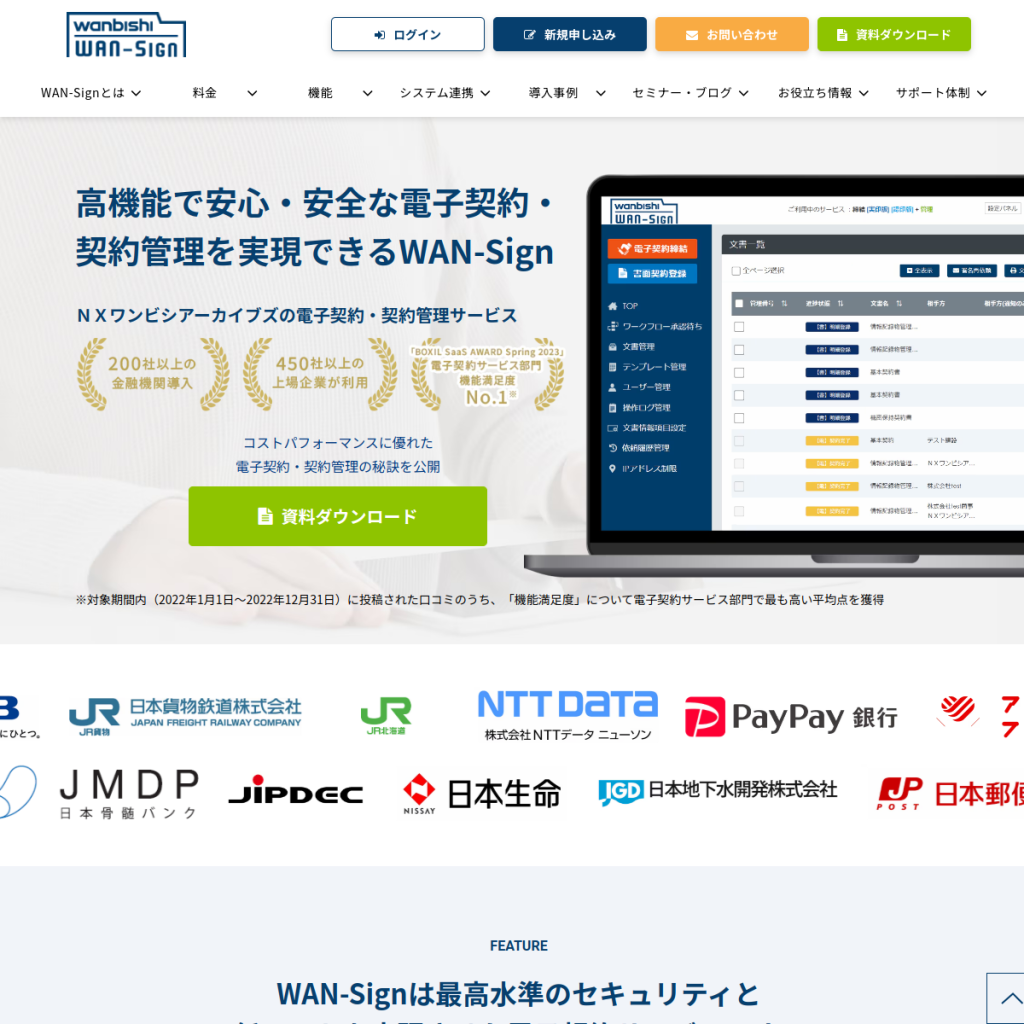 WAN-Sign のサイト画面