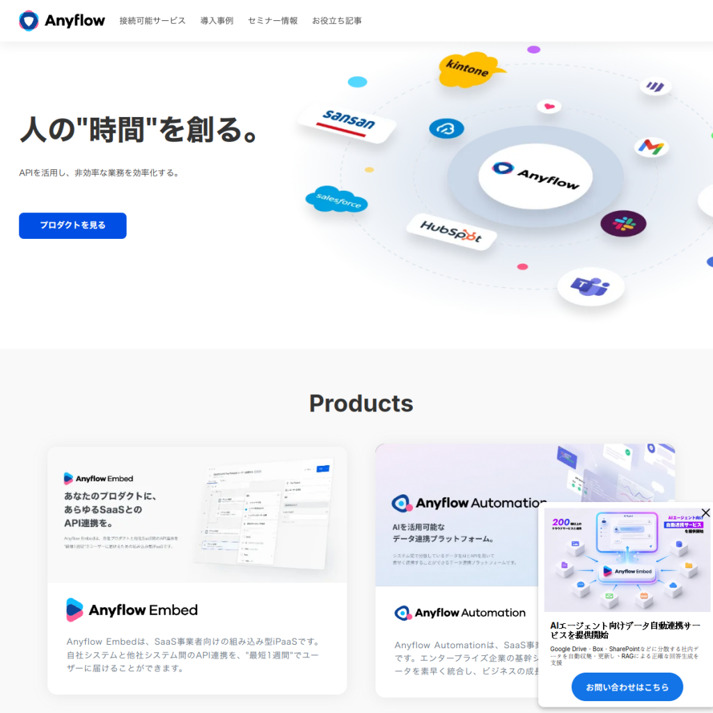 Anyflow のサイト画面