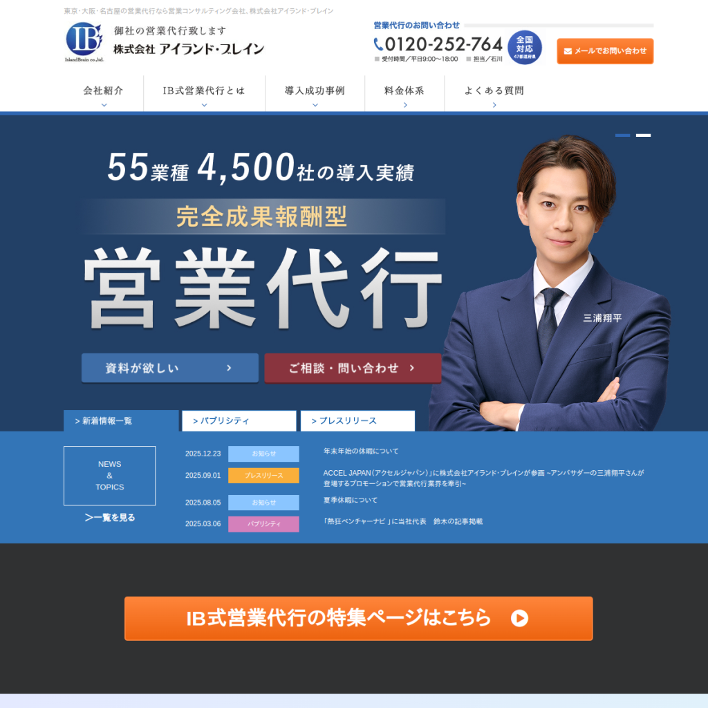 アイランド・ブレイン(完全成果報酬型) のサイト画面