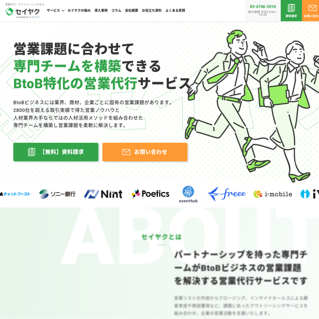 セイヤク のサイト画面