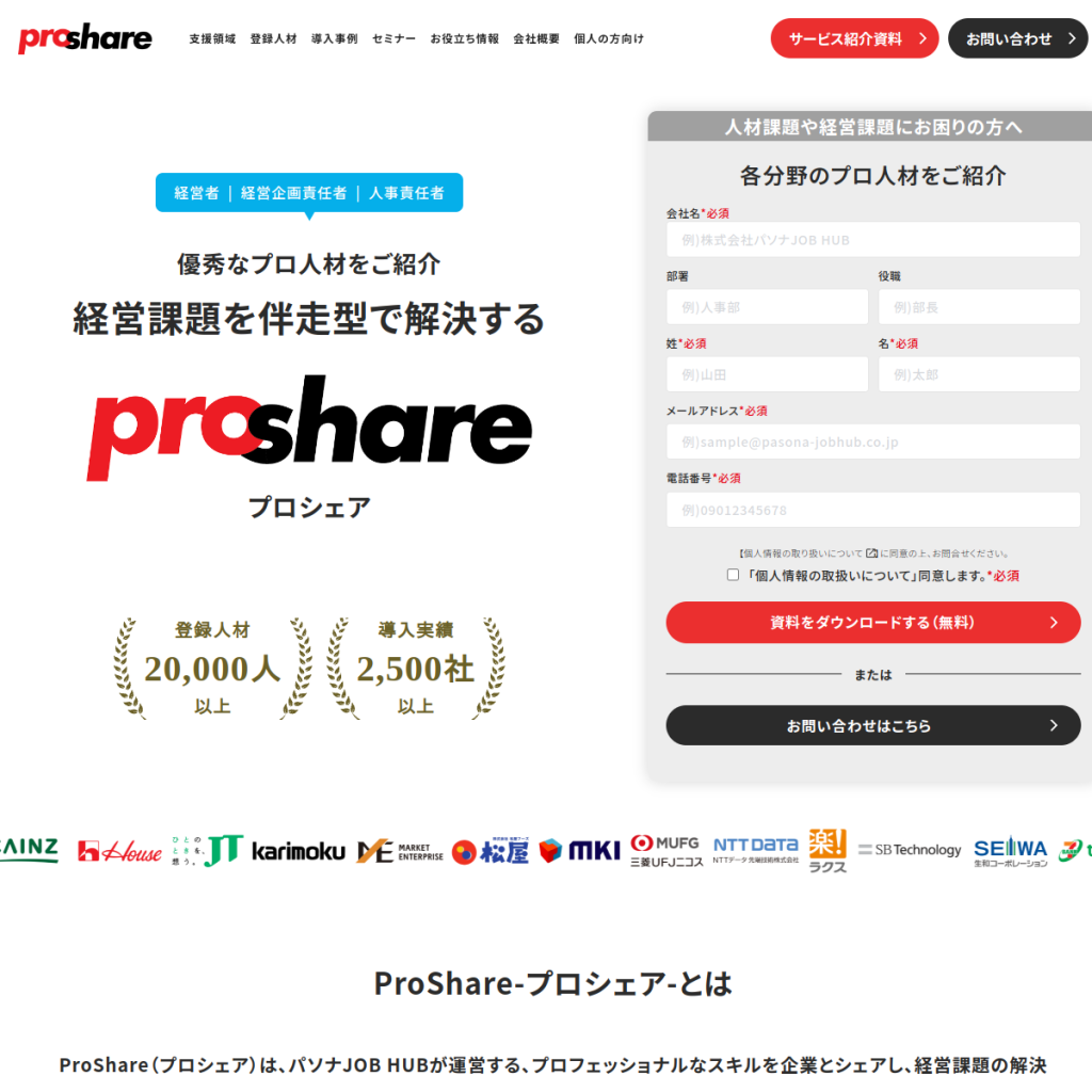 ProShare のサイト画面