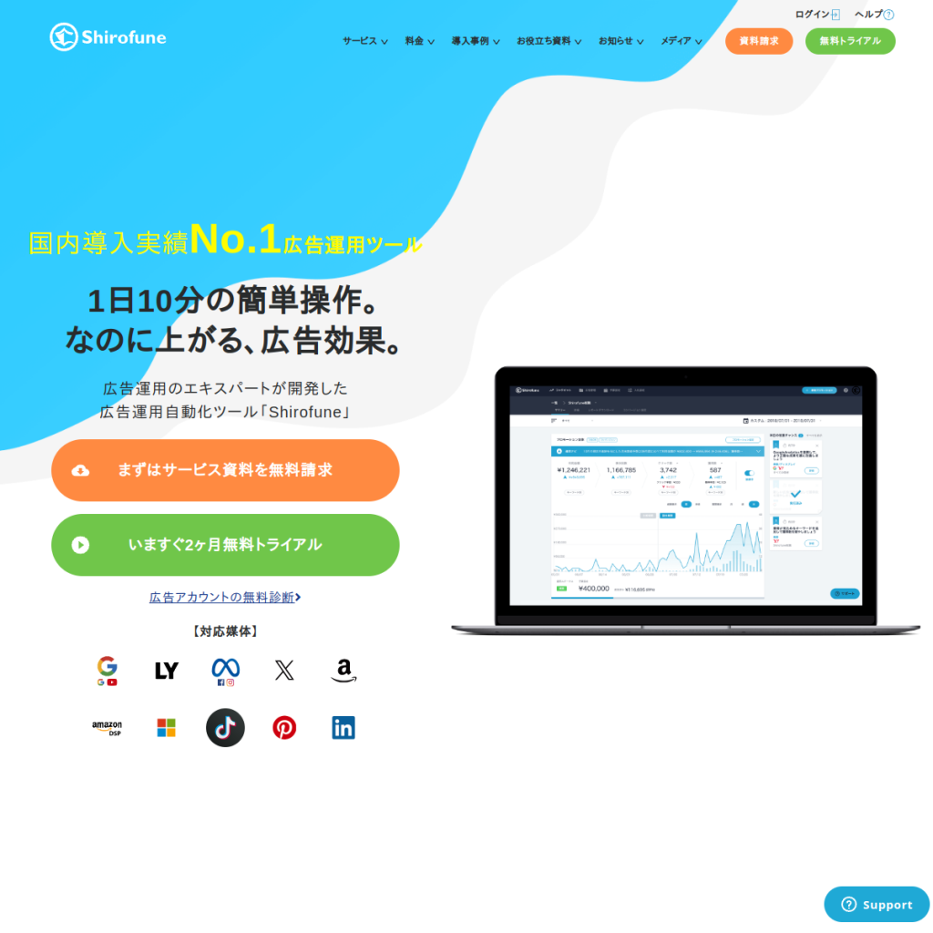 Shirofune のサイト画面