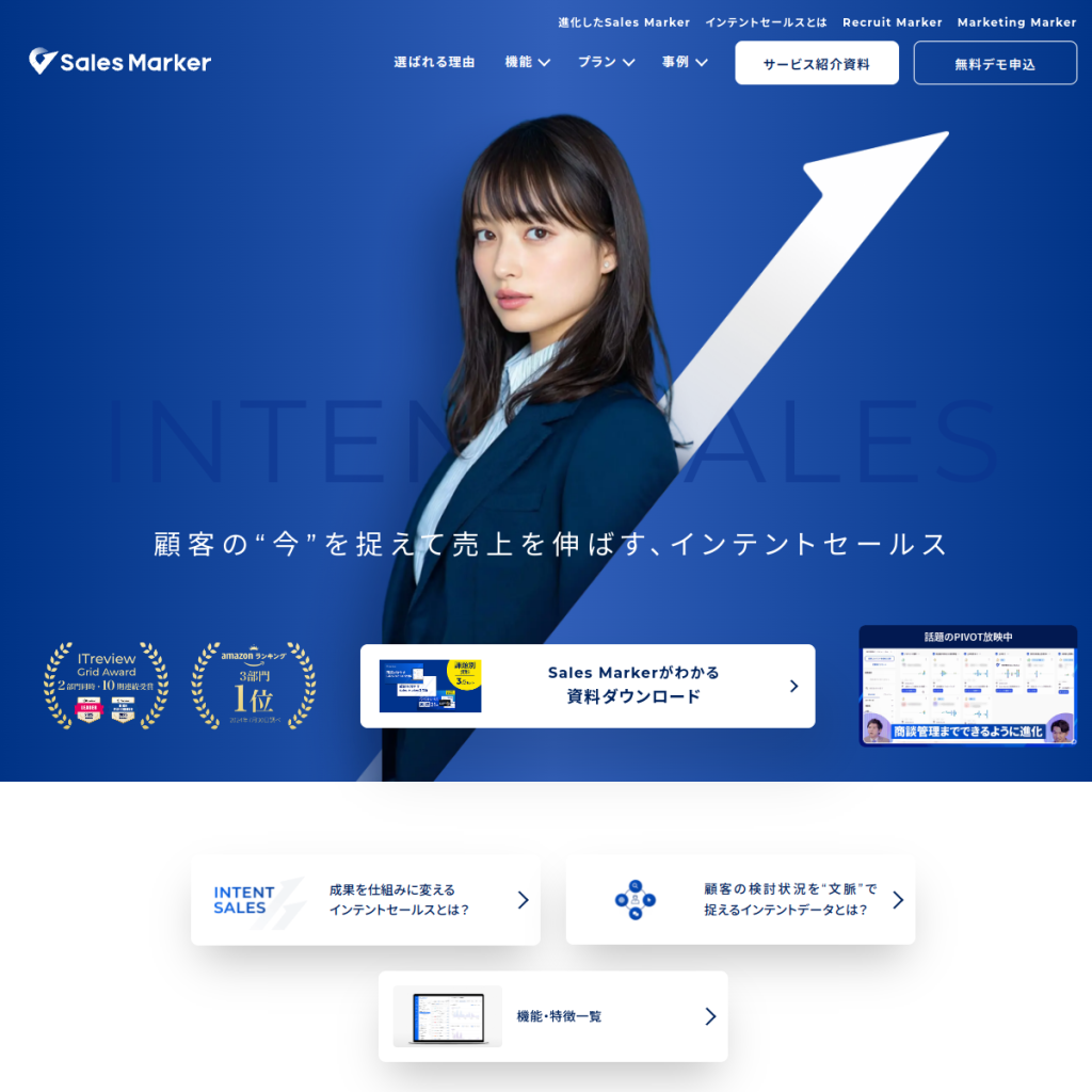 Sales Marker のサイト画面