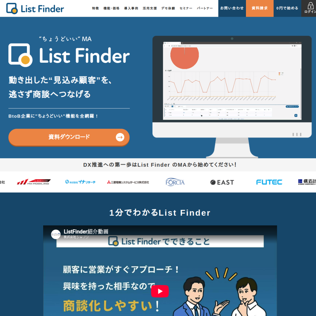 List Finder のサイト画面