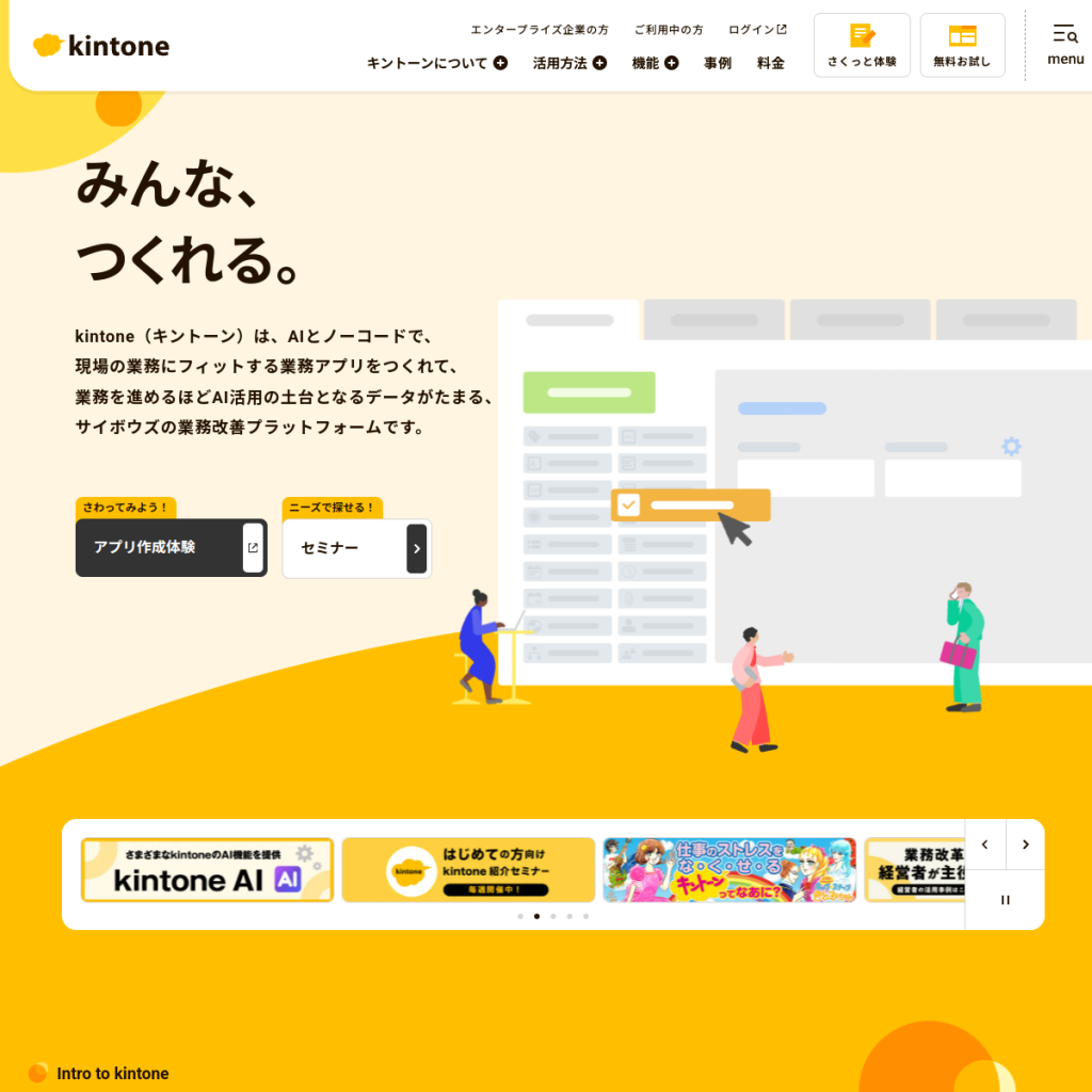 kintone のサイト画面