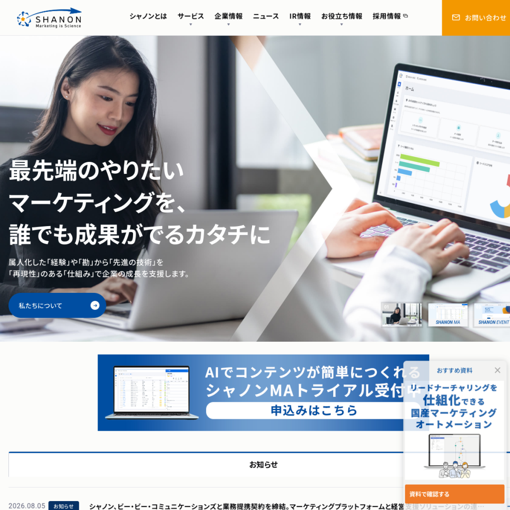 SHANON MARKETING PLATFORM のサイト画面