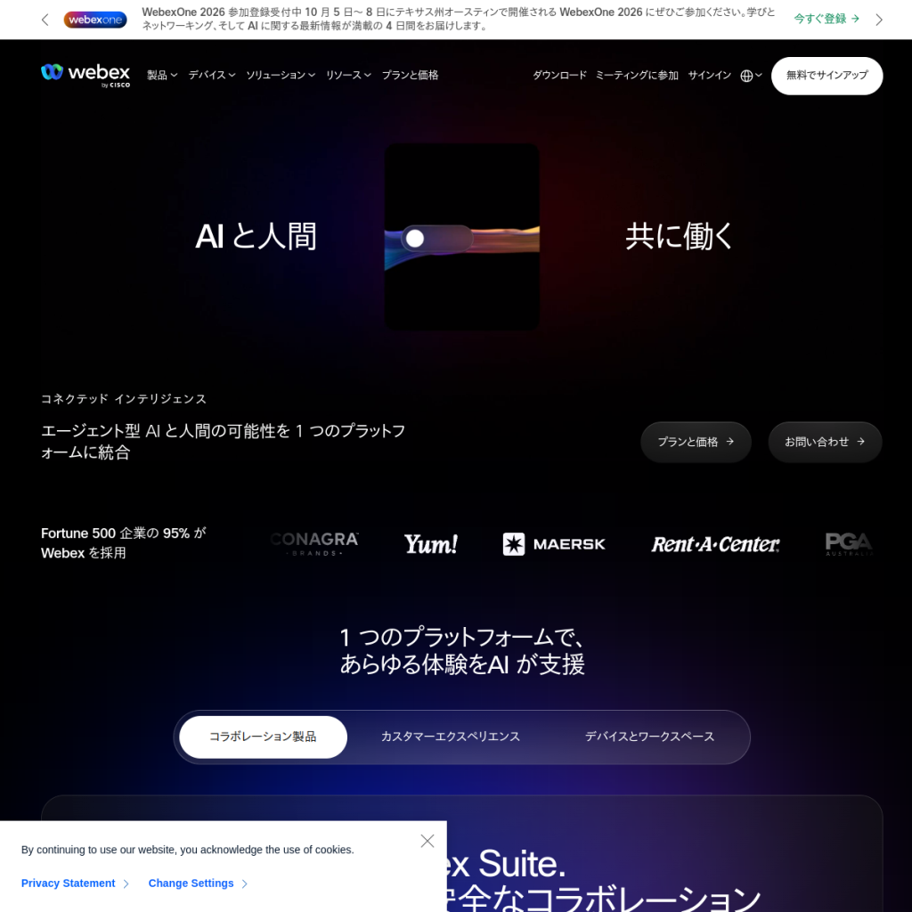 Cisco Webex Meetings のサイト画面