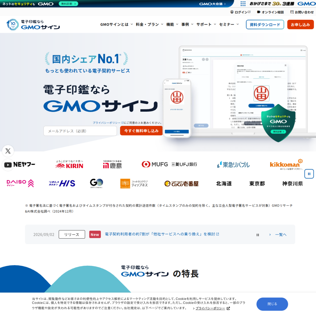 電子印鑑GMOサイン のサイト画面