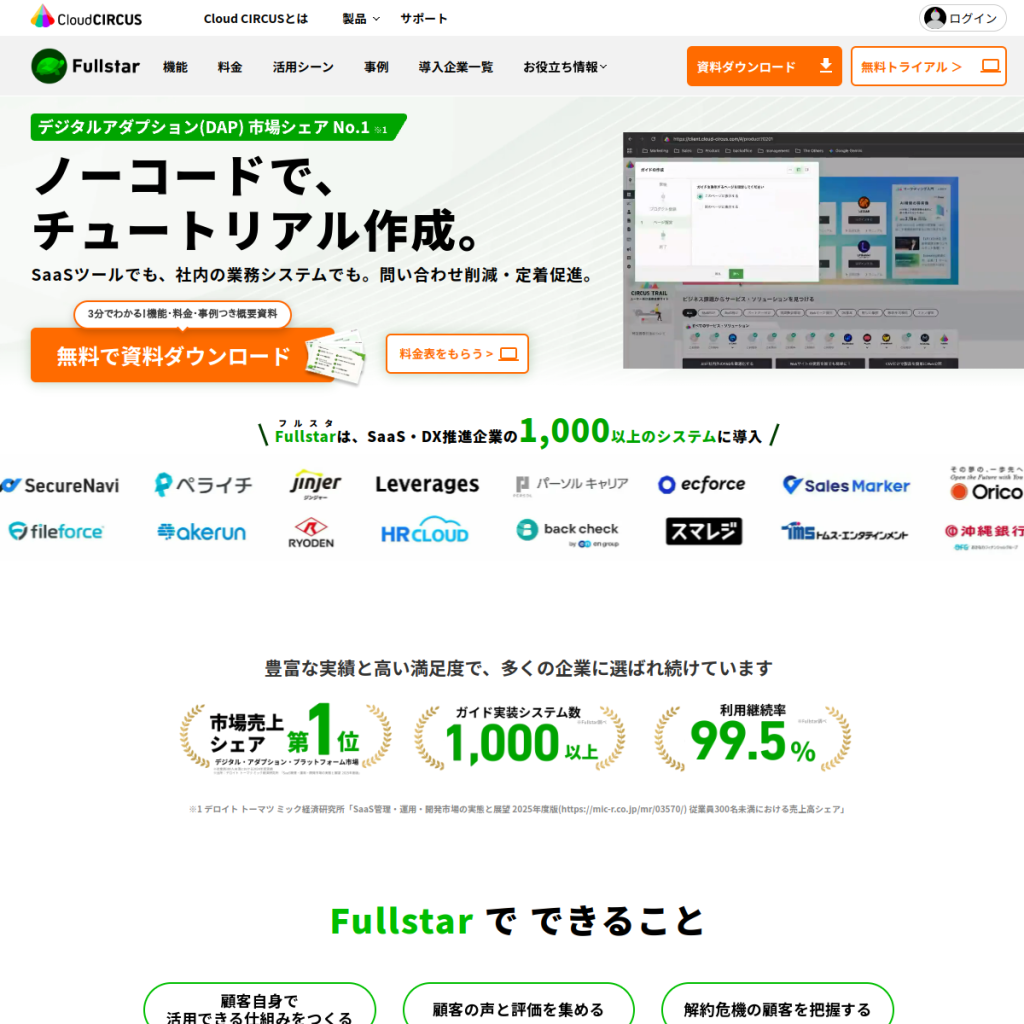 Fullstar のサイト画面