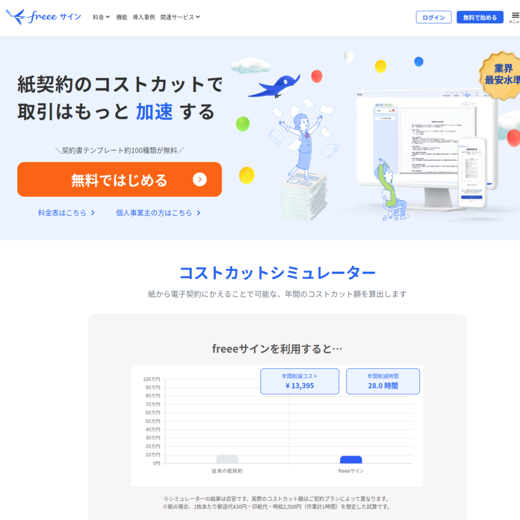 freeeサイン のサイト画面