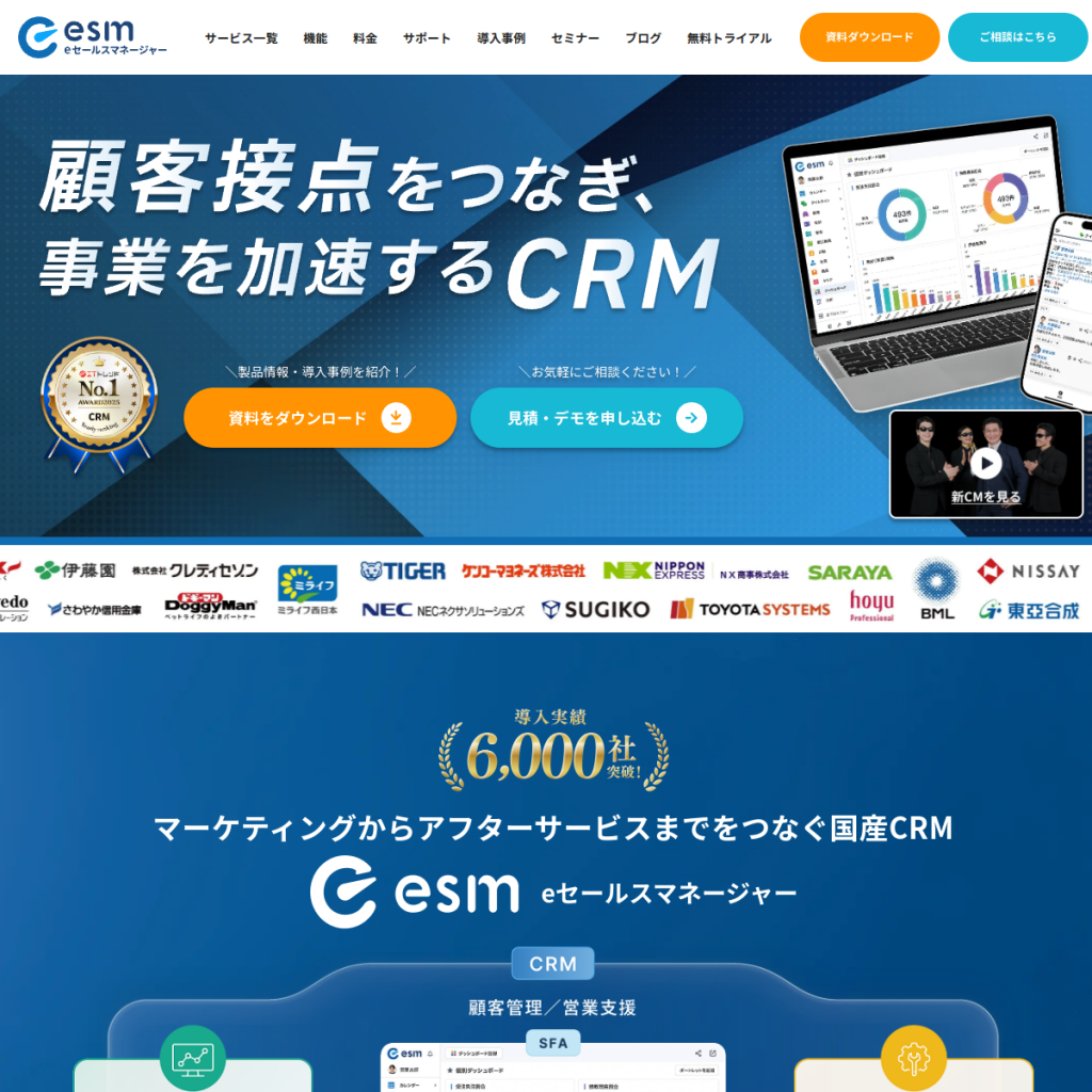 eセールスマネージャーRemix Cloud のサイト画面