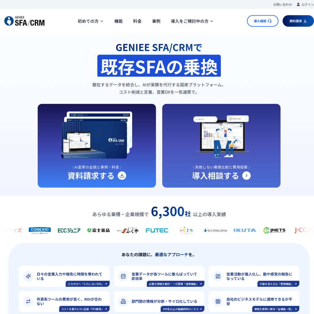 GENIEE SFA/CRM のサイト画面