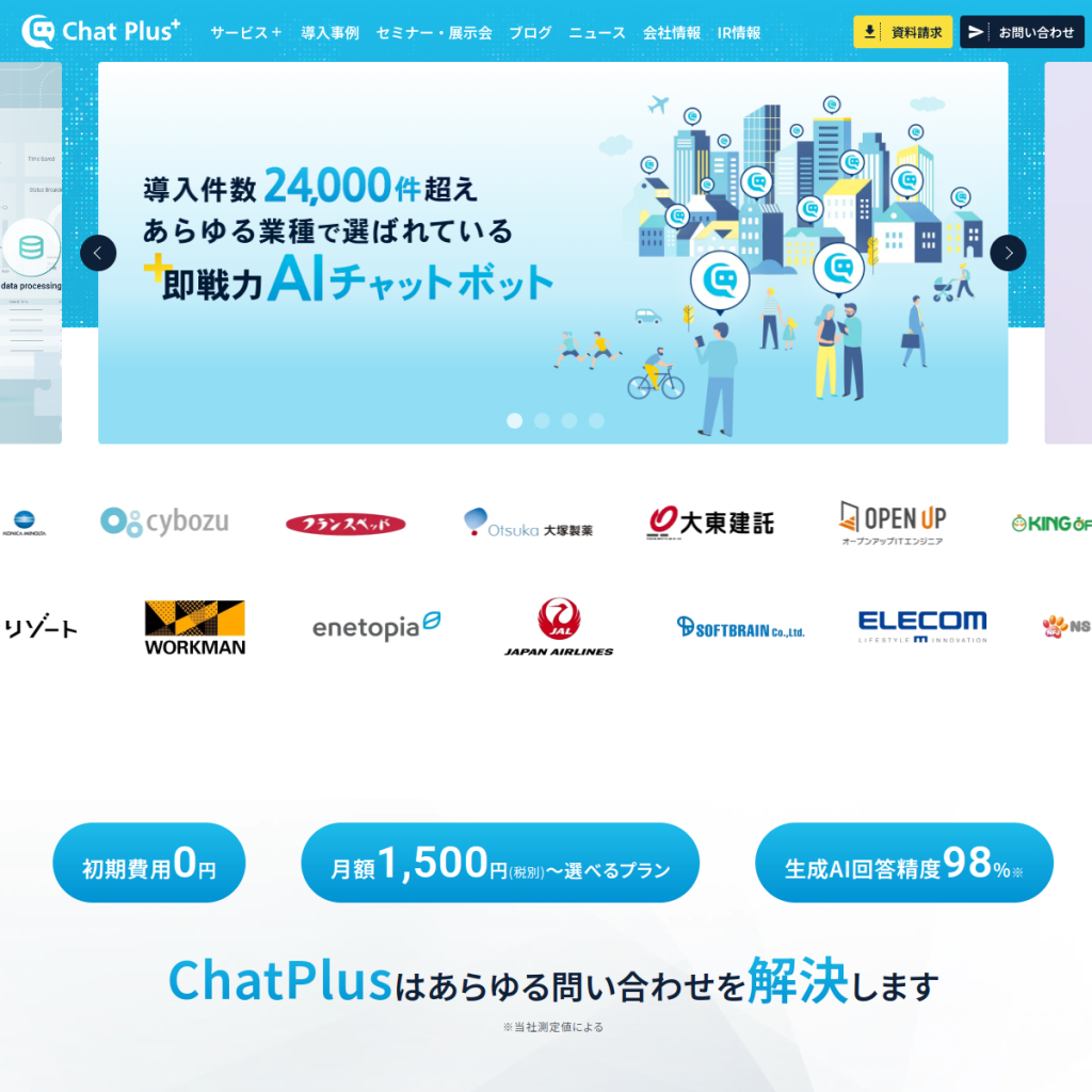 ChatPlus のサイト画面