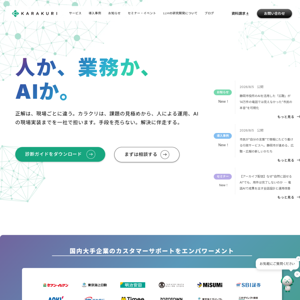 KARAKURI のサイト画面