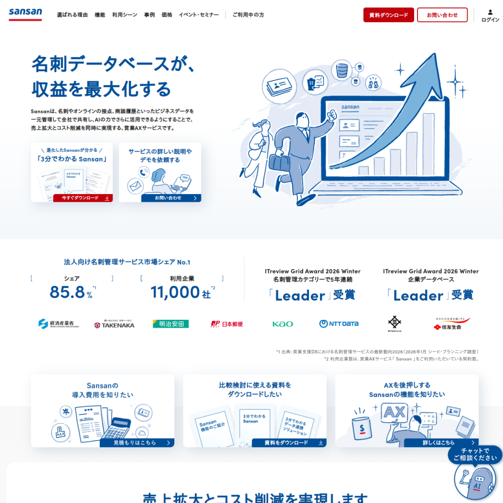 Sansan のサイト画面