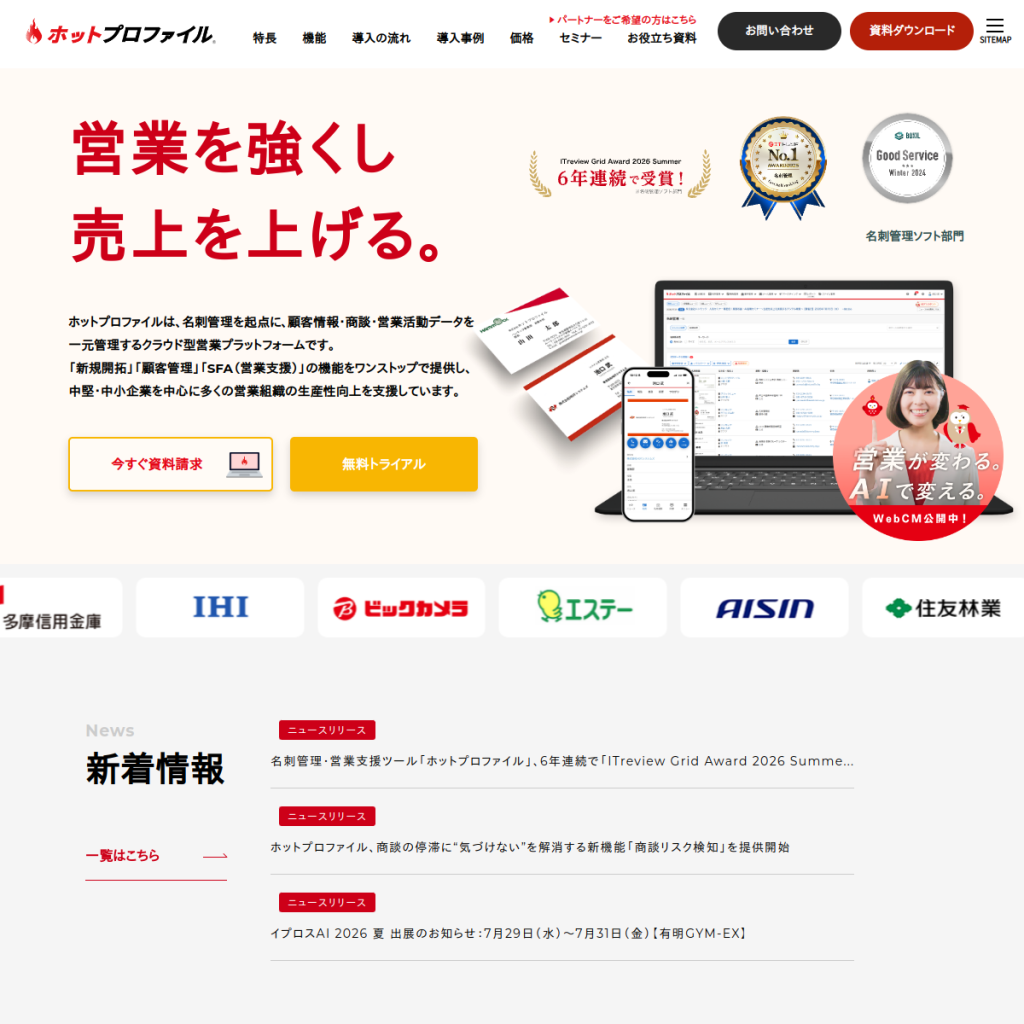 ホットプロファイル のサイト画面