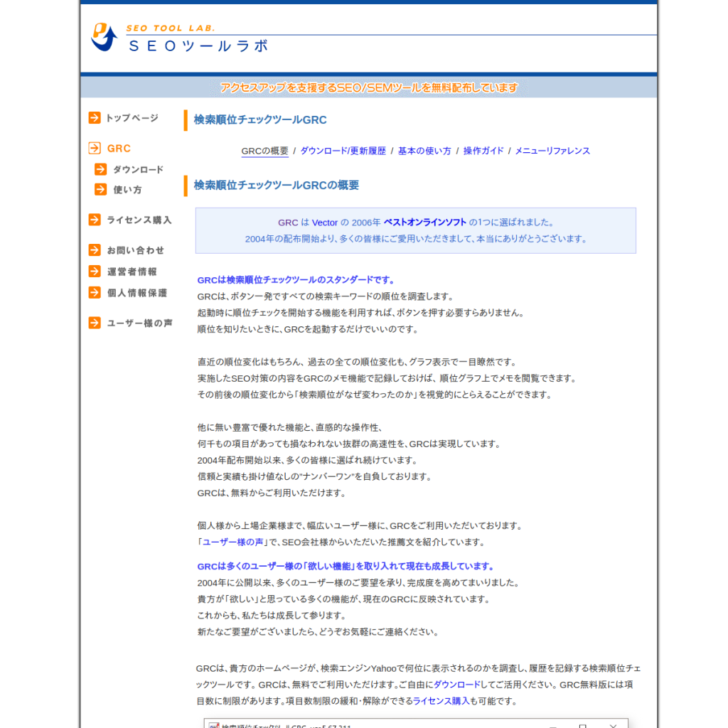 GRC のサイト画面