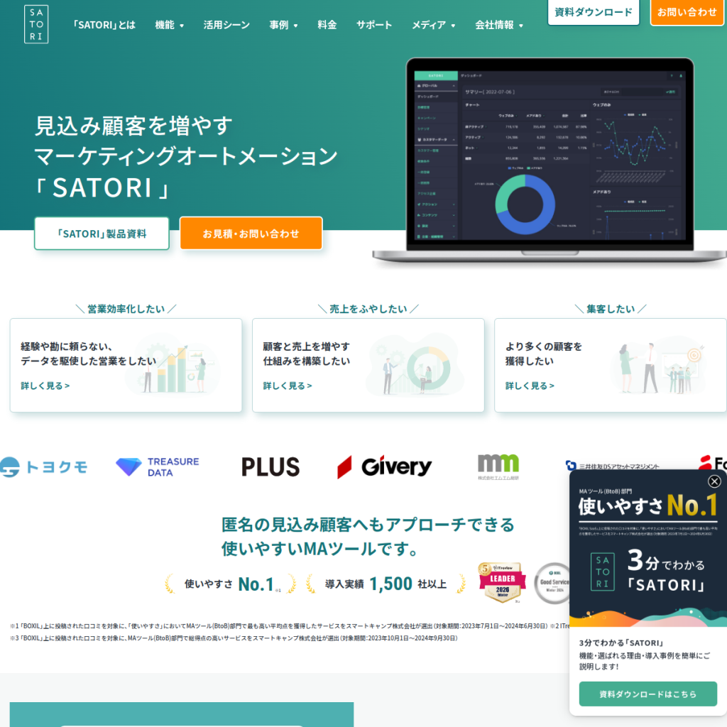 SATORI のサイト画面