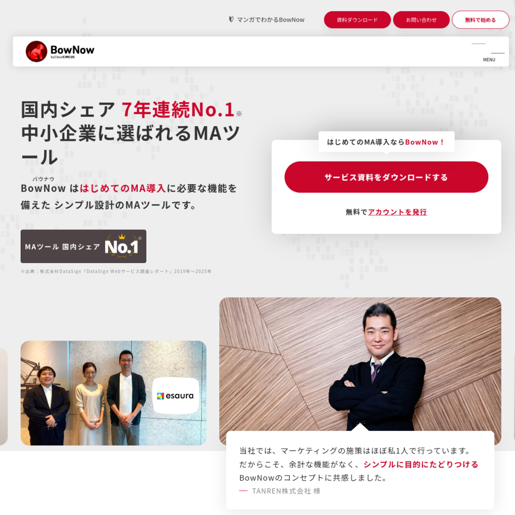 BowNow のサイト画面