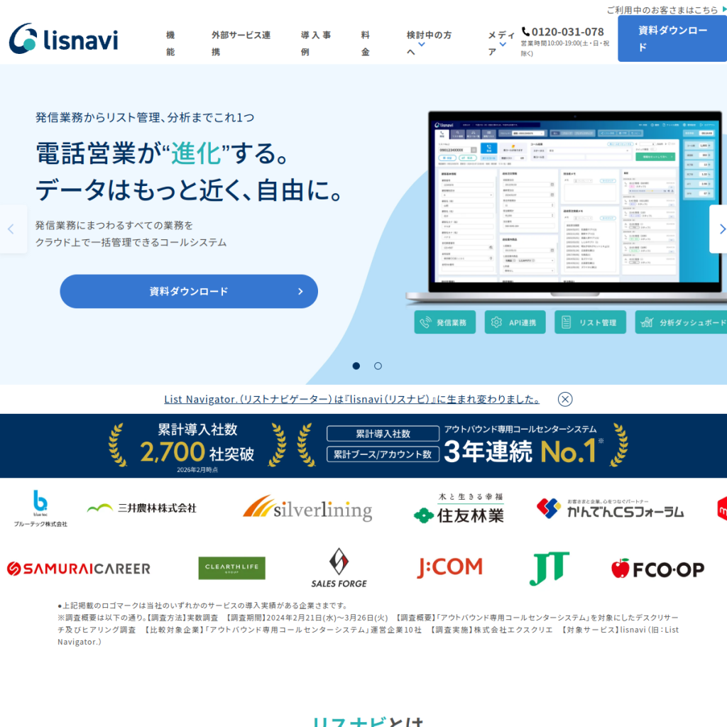 List Navigator.(lisnavi) のサイト画面