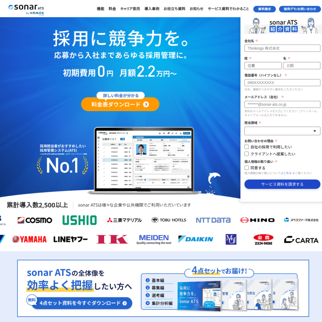 sonar ATS のサイト画面