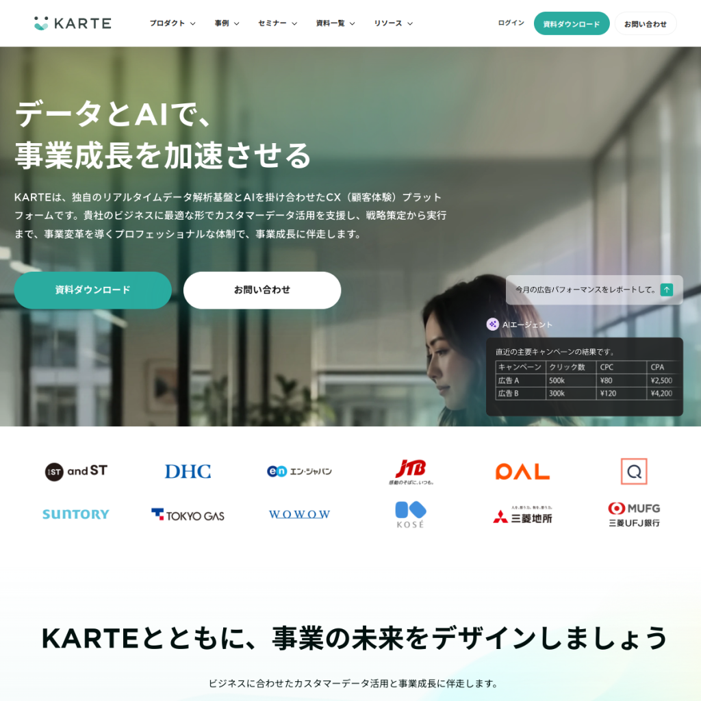 KARTE のサイト画面
