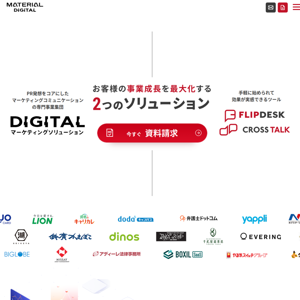 Flipdesk のサイト画面