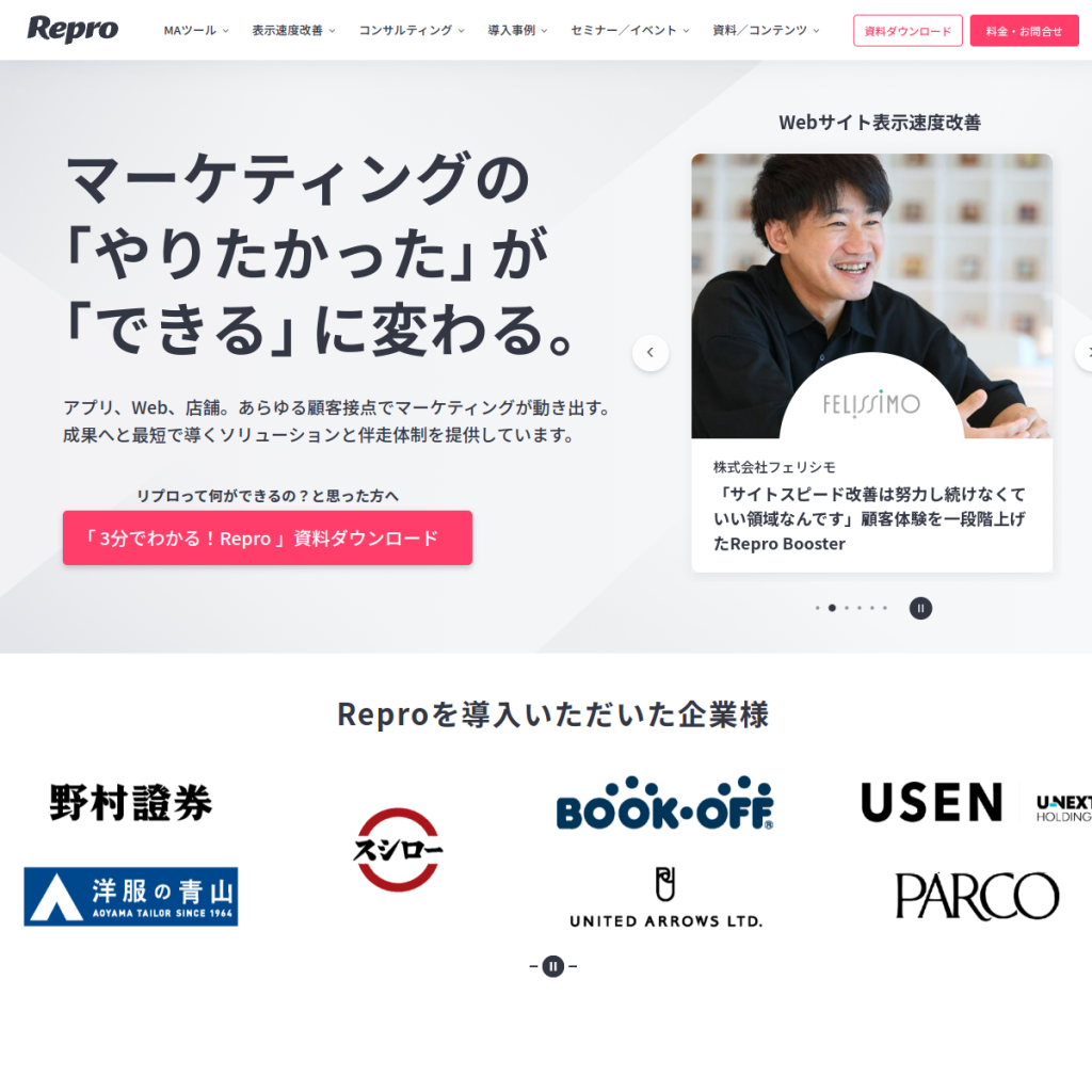 Repro のサイト画面