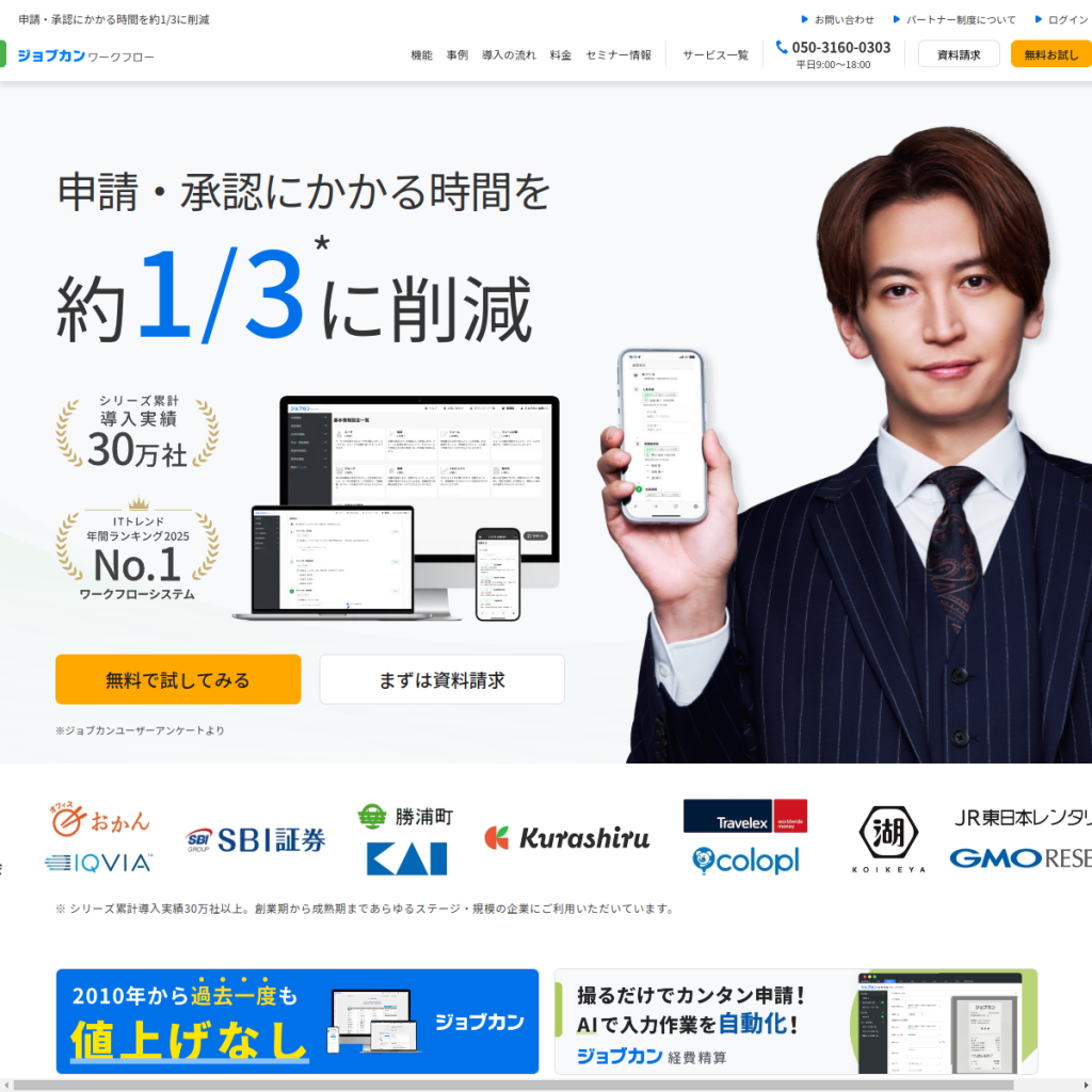 ジョブカンワークフロー のサイト画面