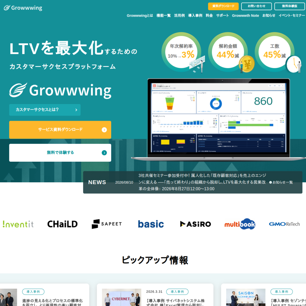 Growwwing のサイト画面
