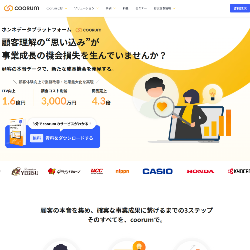 coorum のサイト画面