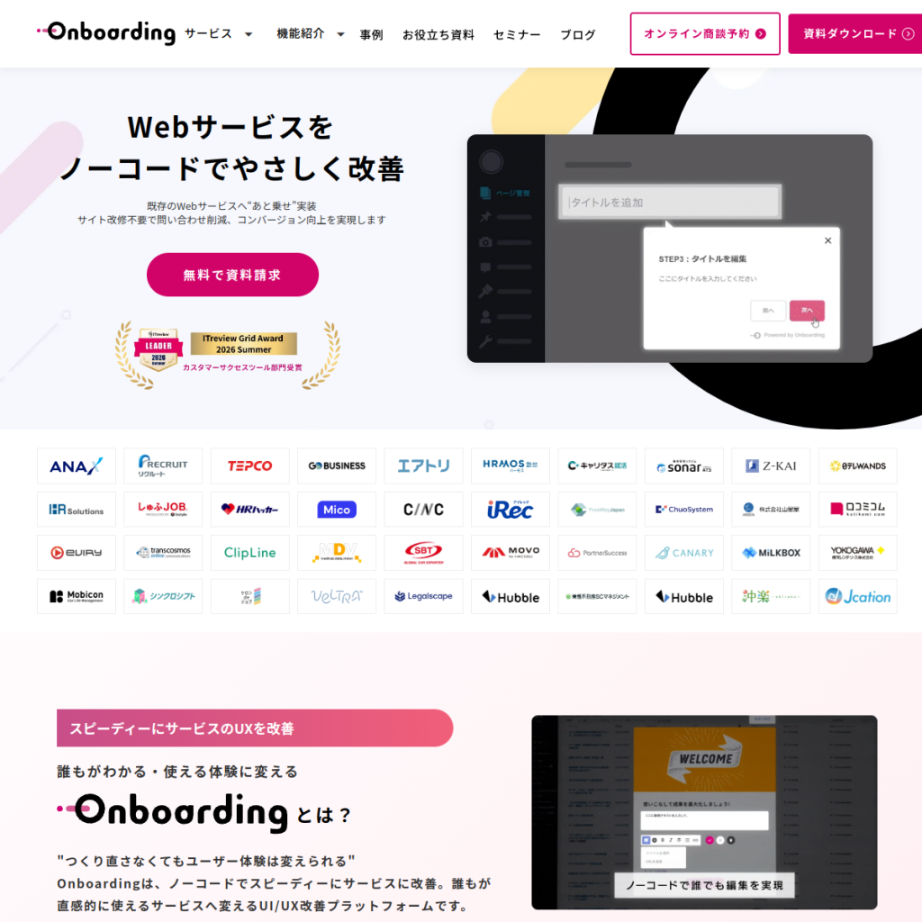 Onboarding のサイト画面