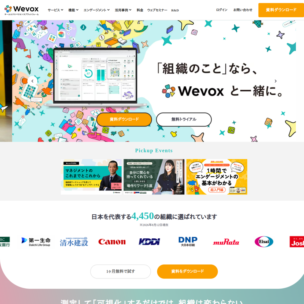 Wevox のサイト画面