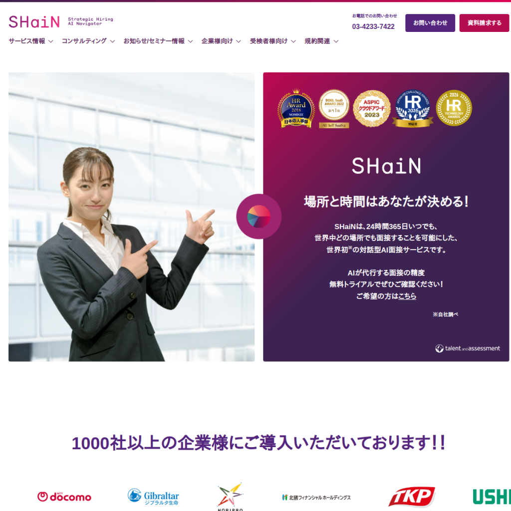 SHaiN(シャイン) のサイト画面